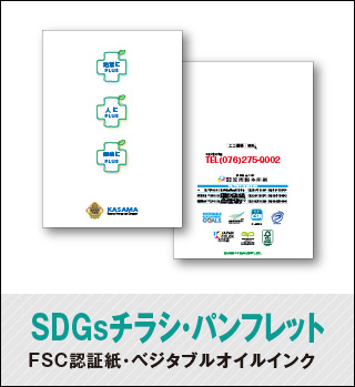 SDGsチラシ・パンフレット