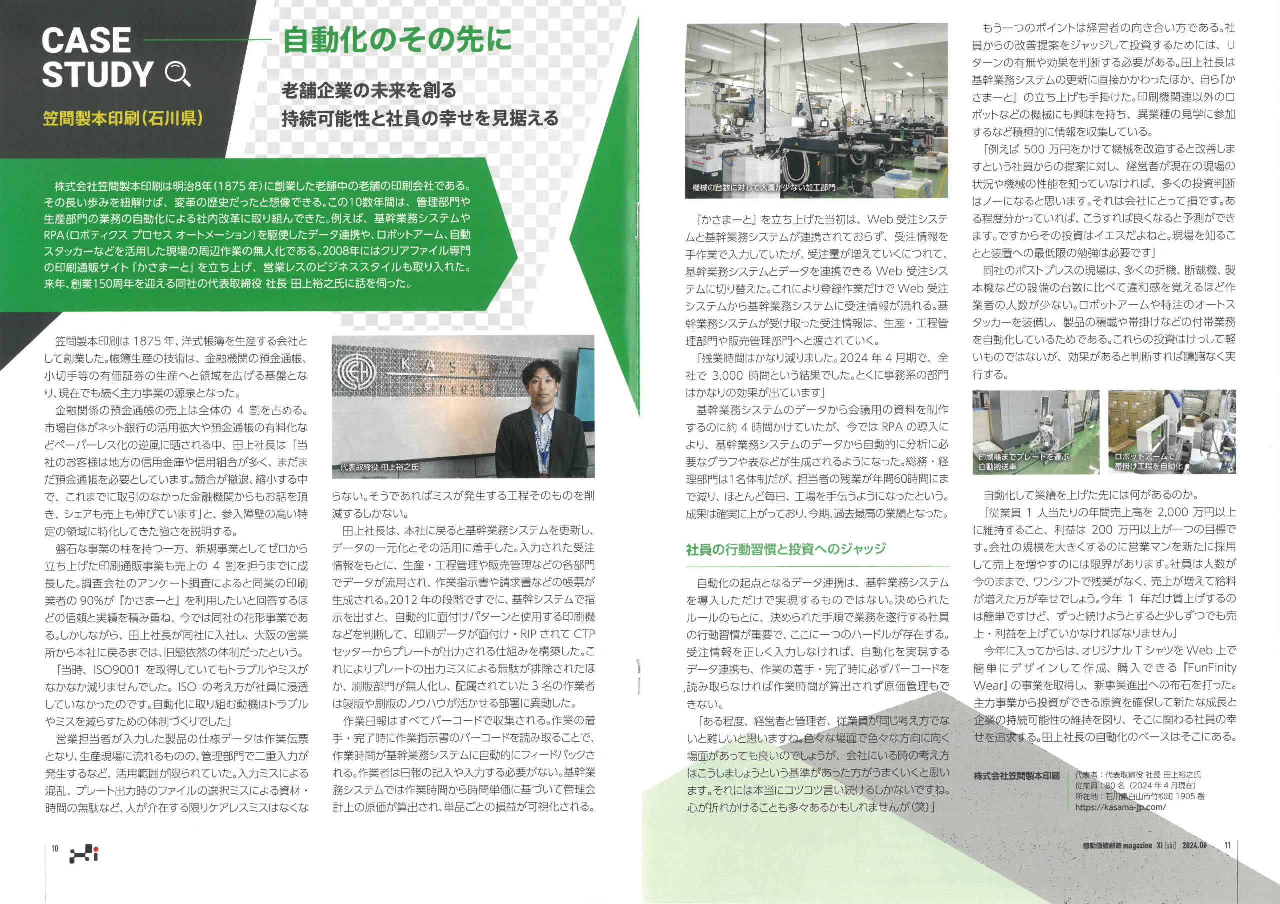 感動価値創造magazine　Xi2