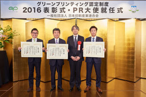 GPマーク普及準大賞表彰式にてGPマーク普及大使　小山薫堂氏と当社田上裕之
