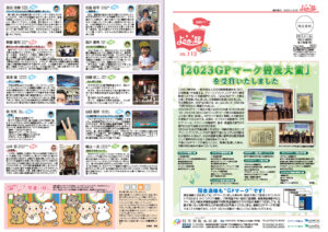 よむまっ誌113号